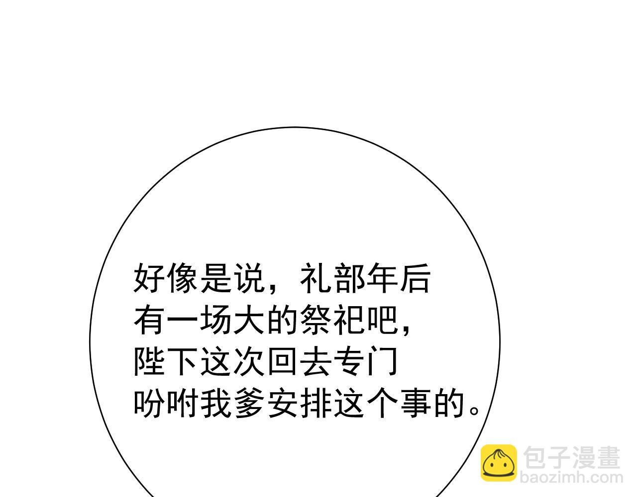 🍝炮灰闺女的生存方式 第94话 你究竟想干什么 第5页