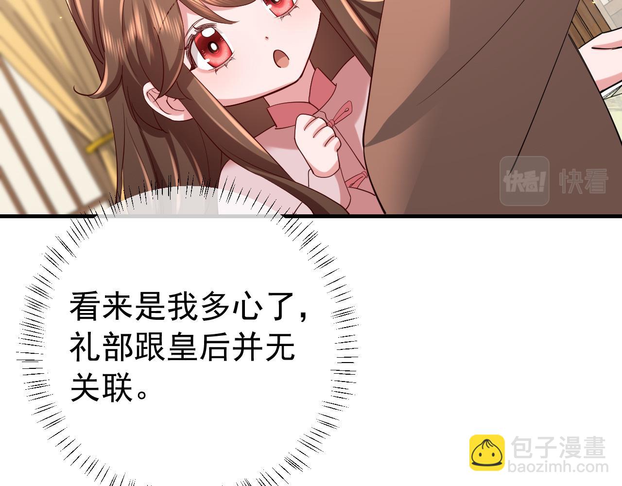 🍝炮灰闺女的生存方式 第94话 你究竟想干什么 第8页