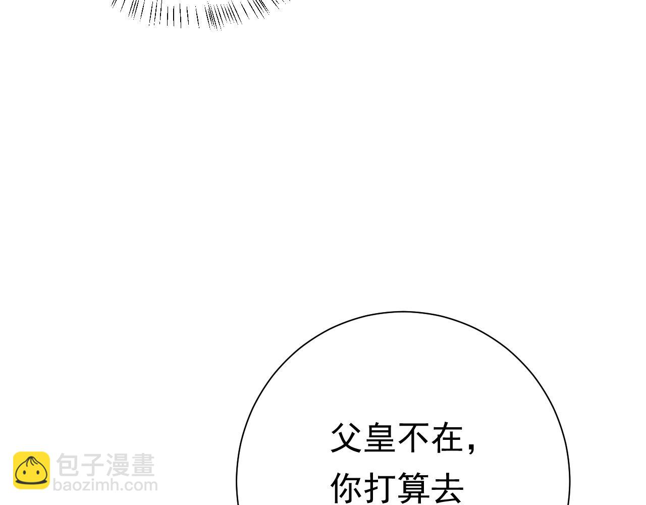 🍝炮灰闺女的生存方式 第94话 你究竟想干什么 第9页