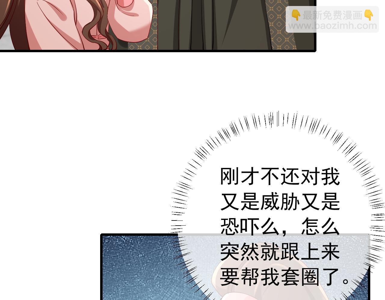 🍝炮灰闺女的生存方式 第96话 七七有我就够了 第11页