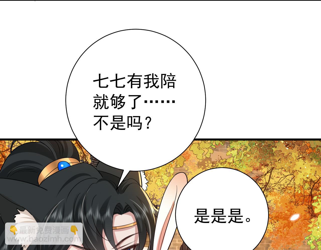 🍝炮灰闺女的生存方式 第96话 七七有我就够了 第40页