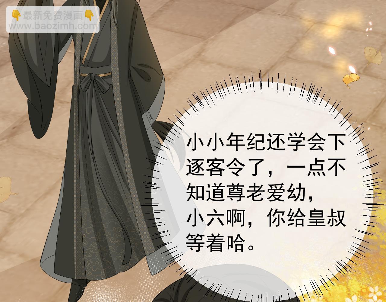 🍝炮灰闺女的生存方式 第96话 七七有我就够了 第44页