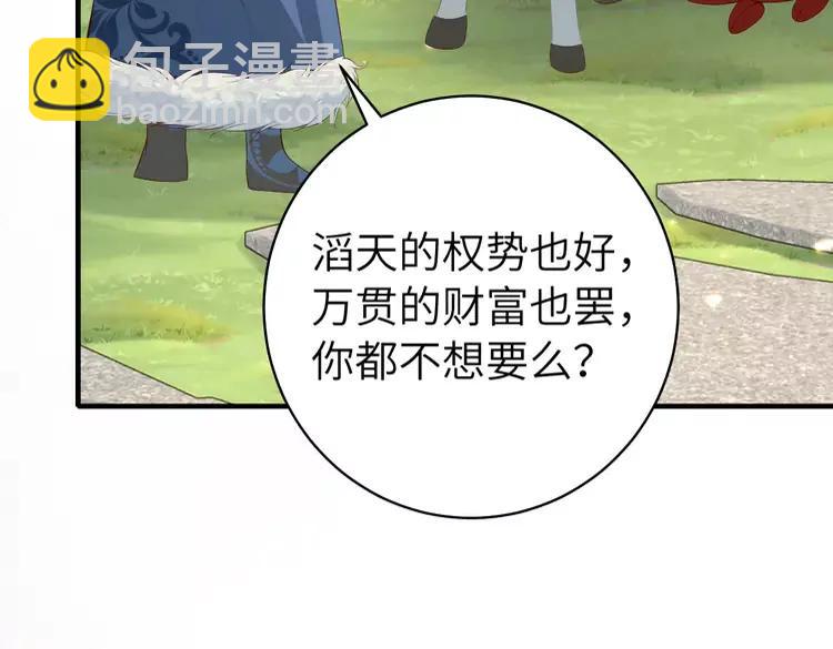 🍝炮灰闺女的生存方式（彩蛋日更中） 第144话 你想要这鹿？ 第14页