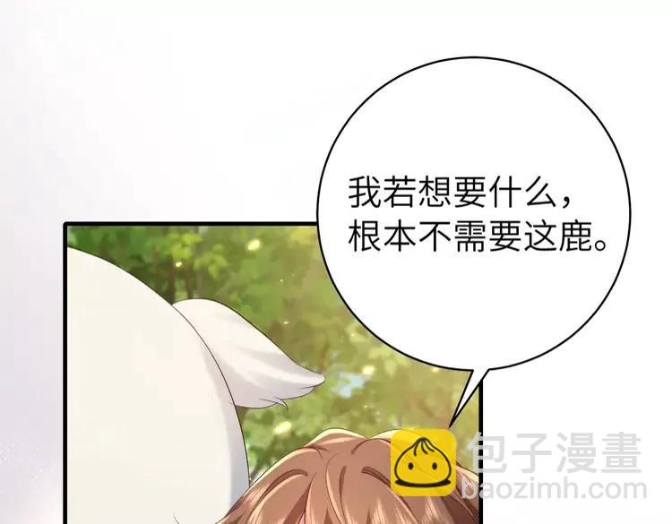 🍝炮灰闺女的生存方式（彩蛋日更中） 第144话 你想要这鹿？ 第15页