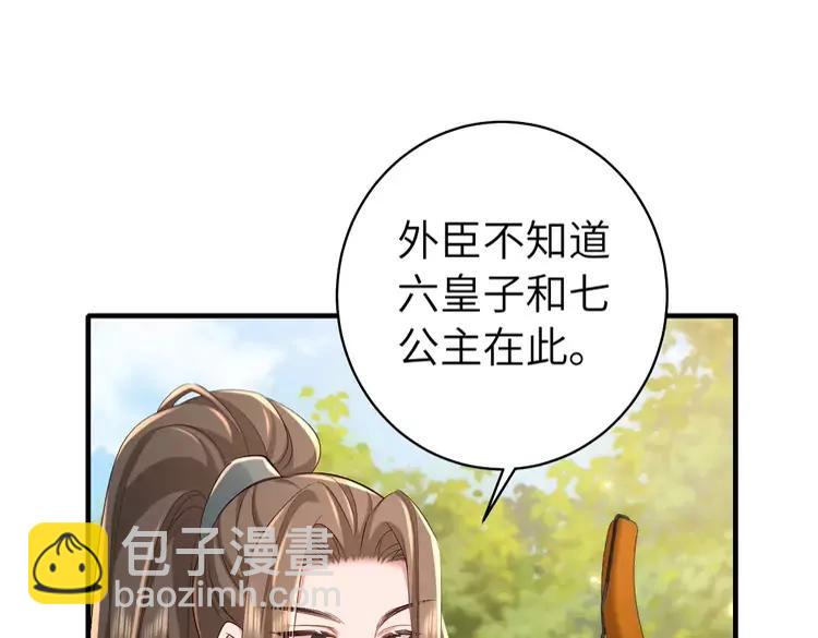 🍝炮灰闺女的生存方式（彩蛋日更中） 第144话 你想要这鹿？ 第28页