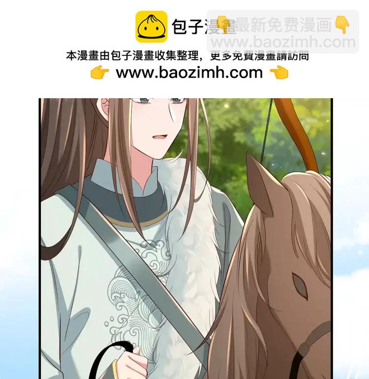 🍝炮灰闺女的生存方式（彩蛋日更中） 第144话 你想要这鹿？ 第29页