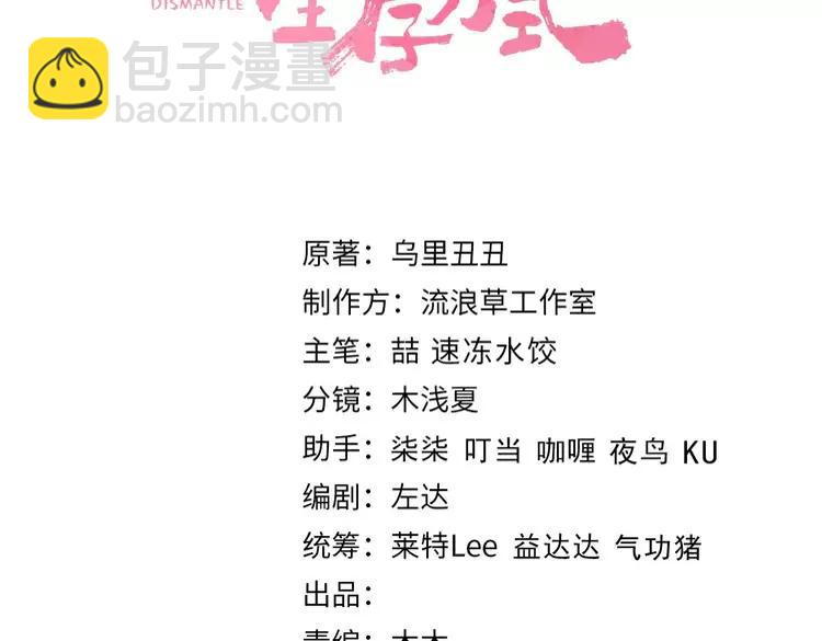 🍝炮灰闺女的生存方式（彩蛋日更中） 第144话 你想要这鹿？ 第3页