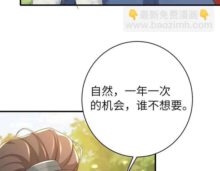🍝炮灰闺女的生存方式（彩蛋日更中） 第144话 你想要这鹿？ 第36页