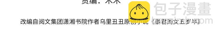 🍝炮灰闺女的生存方式（彩蛋日更中） 第144话 你想要这鹿？ 第4页