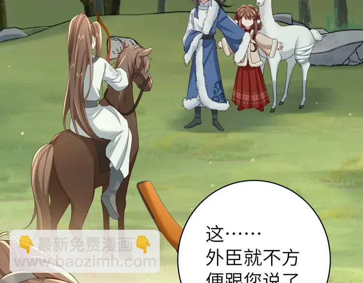 🍝炮灰闺女的生存方式（彩蛋日更中） 第144话 你想要这鹿？ 第41页
