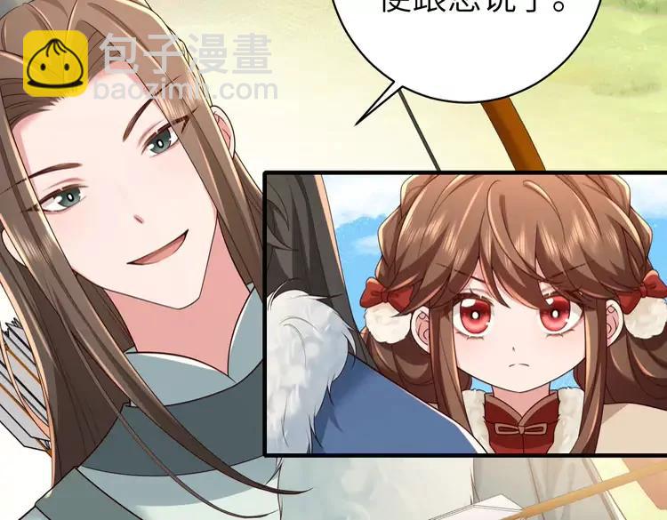 🍝炮灰闺女的生存方式（彩蛋日更中） 第144话 你想要这鹿？ 第42页
