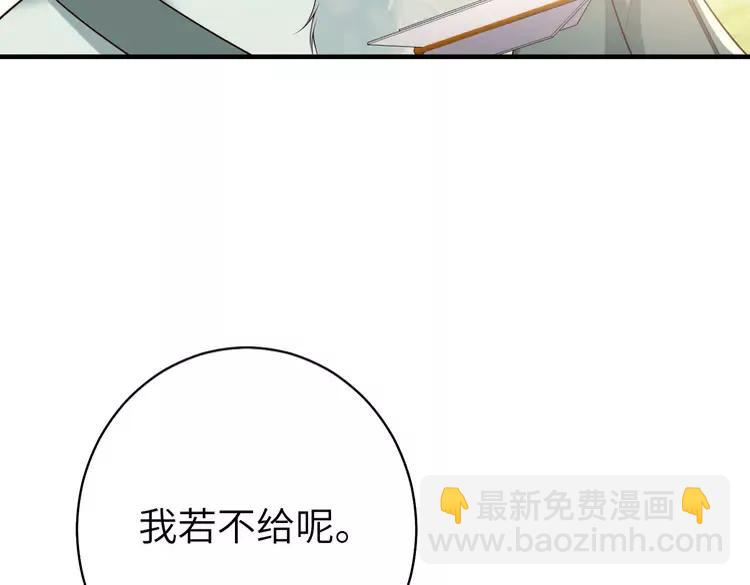 🍝炮灰闺女的生存方式（彩蛋日更中） 第144话 你想要这鹿？ 第43页