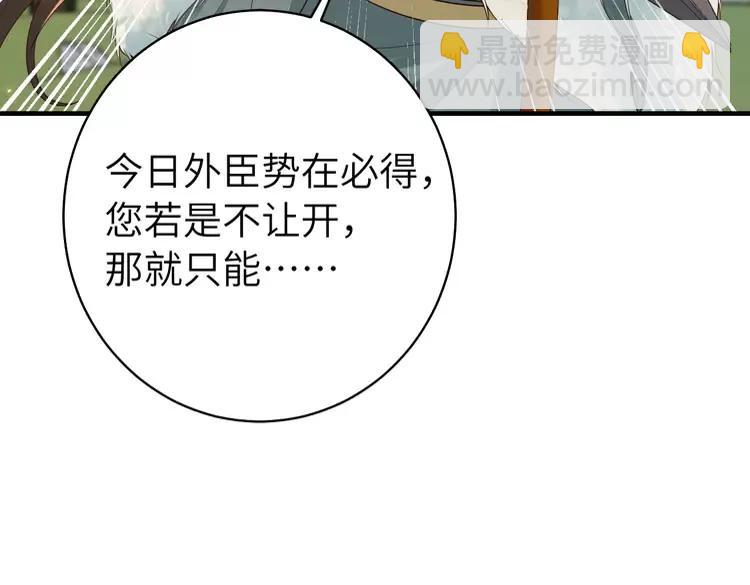 🍝炮灰闺女的生存方式（彩蛋日更中） 第144话 你想要这鹿？ 第48页
