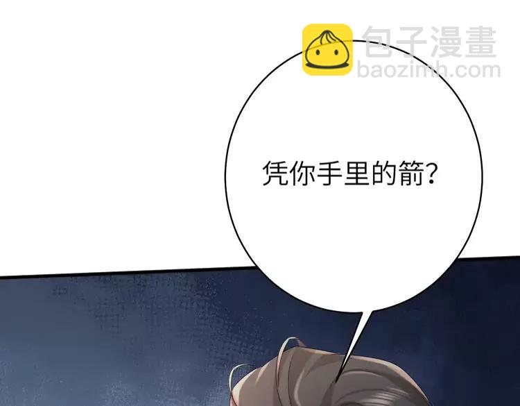 🍝炮灰闺女的生存方式（彩蛋日更中） 第144话 你想要这鹿？ 第49页