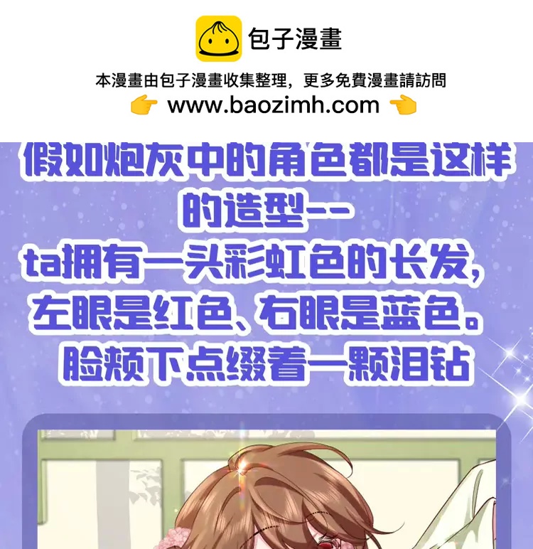 🍝炮灰闺女的生存方式（彩蛋日更中） 加更第32期  搞点事：冷冰凝爱雨梦萃霜 第2页