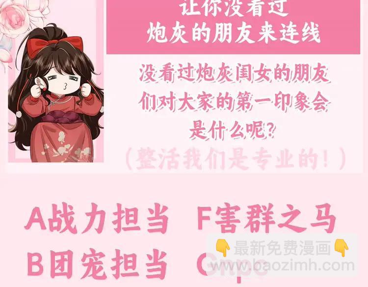 🍝炮灰闺女的生存方式（彩蛋日更中） 加更第34期  搞点事：让你没看过的朋友来连线！ 第3页