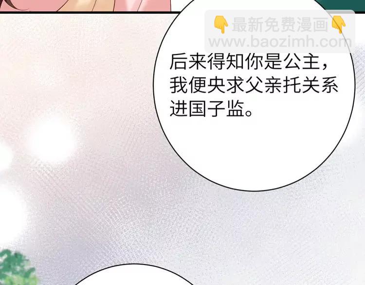 🍝炮灰闺女的生存方式（彩蛋日更中） 第205话 痛失驸马资格 第14页