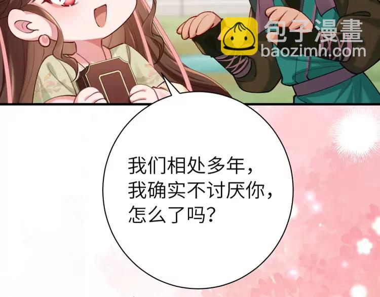 🍝炮灰闺女的生存方式（彩蛋日更中） 第205话 痛失驸马资格 第26页