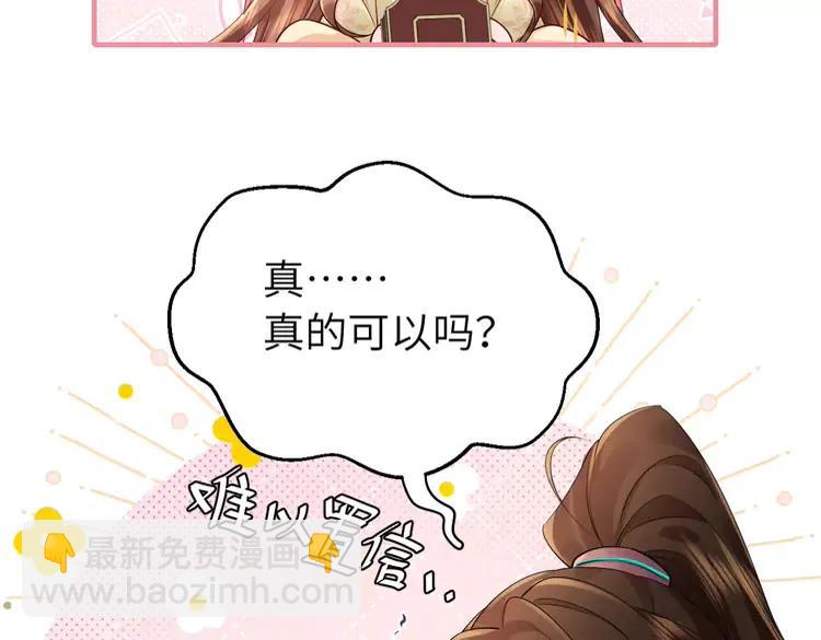 🍝炮灰闺女的生存方式（彩蛋日更中） 第205话 痛失驸马资格 第35页