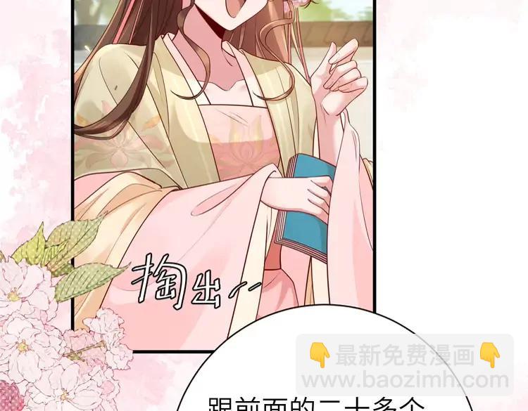 🍝炮灰闺女的生存方式（彩蛋日更中） 第205话 痛失驸马资格 第44页