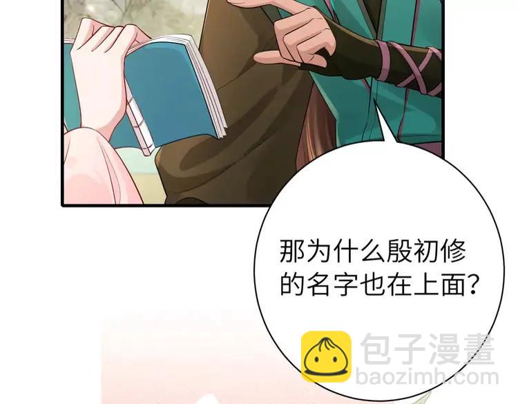 🍝炮灰闺女的生存方式（彩蛋日更中） 第205话 痛失驸马资格 第49页