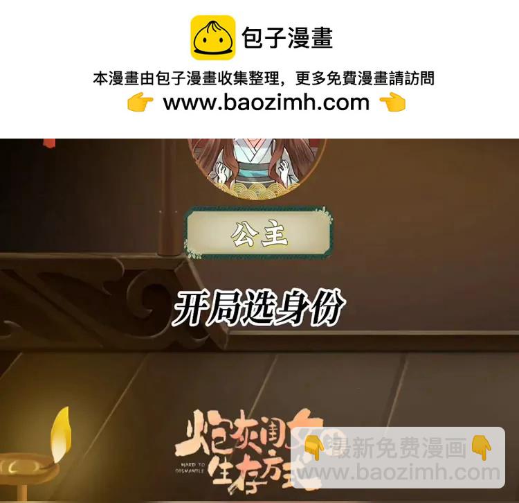 🍝炮灰闺女的生存方式（彩蛋日更中） 加更第36期  搞点事：开局选身份，学生or公主 第4页