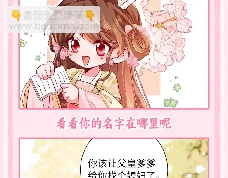 🍝炮灰闺女的生存方式（彩蛋日更中） 加更第38期  搞点事：七七的驸马名单 第10页