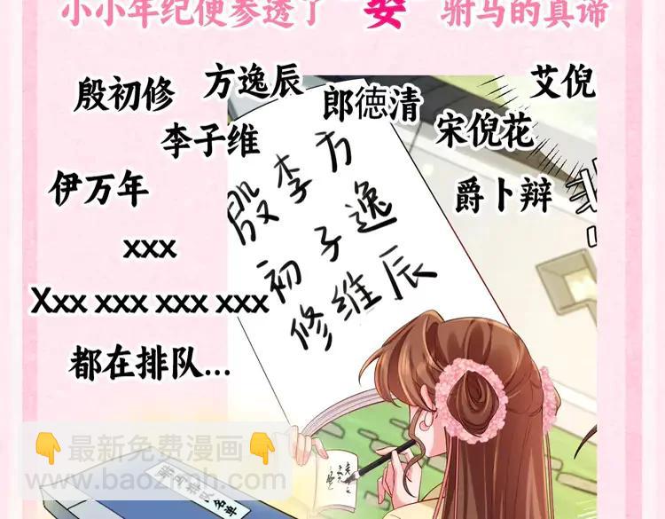 🍝炮灰闺女的生存方式（彩蛋日更中） 加更第38期  搞点事：七七的驸马名单 第5页