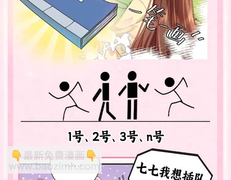 🍝炮灰闺女的生存方式（彩蛋日更中） 加更第38期  搞点事：七七的驸马名单 第6页