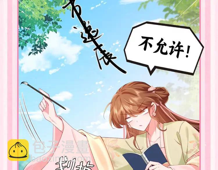 🍝炮灰闺女的生存方式（彩蛋日更中） 加更第38期  搞点事：七七的驸马名单 第8页