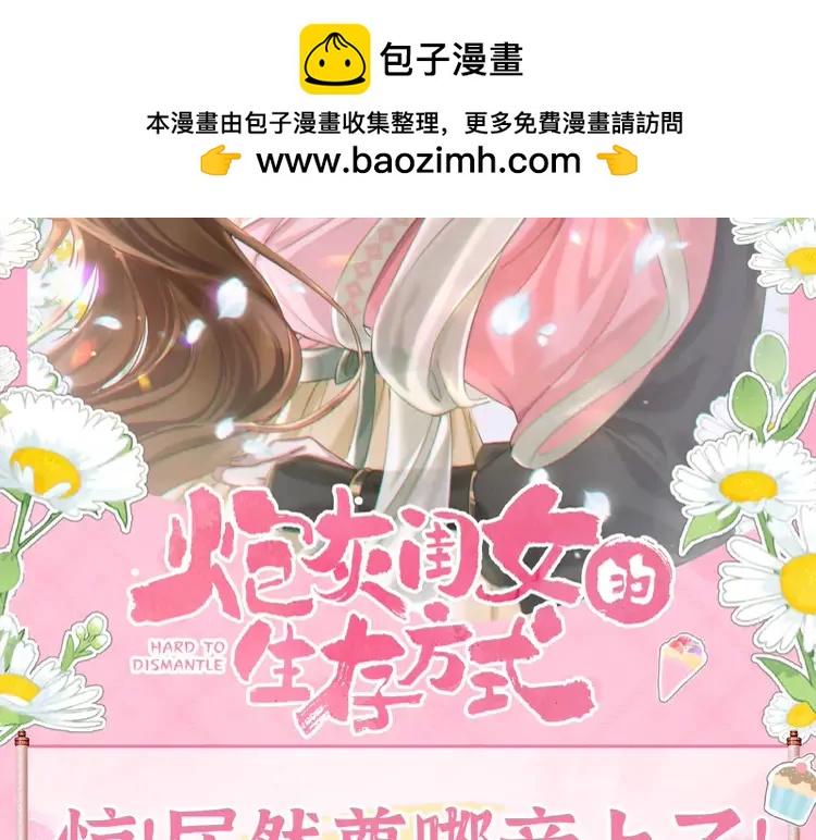 🍝炮灰闺女的生存方式（彩蛋日更中） 加更第40期 搞点事：惊！居然尊嘟亲上了？ 第2页