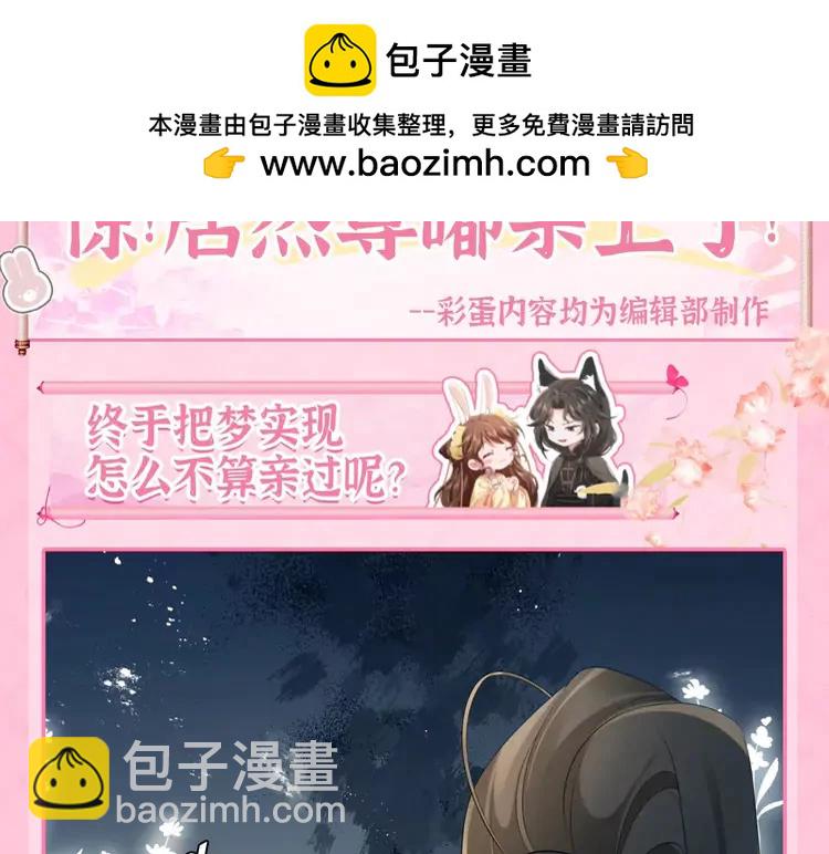 🍝炮灰闺女的生存方式（彩蛋日更中） 加更第40期 搞点事：惊！居然尊嘟亲上了？ 第3页