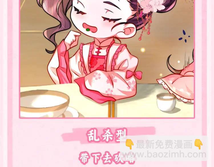 🍝炮灰闺女的生存方式（彩蛋日更中） 加更第42期 脑洞发散：一年N度皇宫宴会开始了 第12页