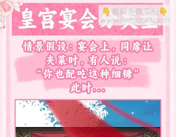 🍝炮灰闺女的生存方式（彩蛋日更中） 加更第42期 脑洞发散：一年N度皇宫宴会开始了 第3页