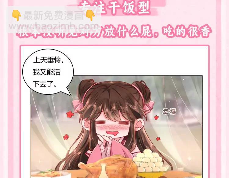 🍝炮灰闺女的生存方式（彩蛋日更中） 加更第42期 脑洞发散：一年N度皇宫宴会开始了 第7页