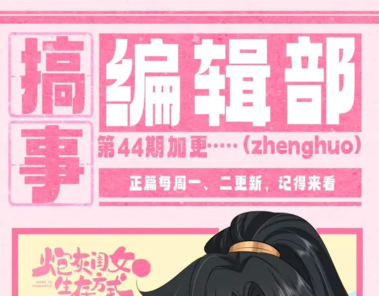 🍝炮灰闺女的生存方式（彩蛋日更中） 加更第44期 搞点事：炮灰闺“兔”的生存方式 第1页