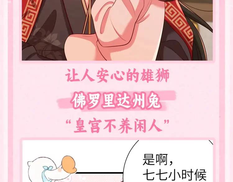 🍝炮灰闺女的生存方式（彩蛋日更中） 加更第44期 搞点事：炮灰闺“兔”的生存方式 第10页