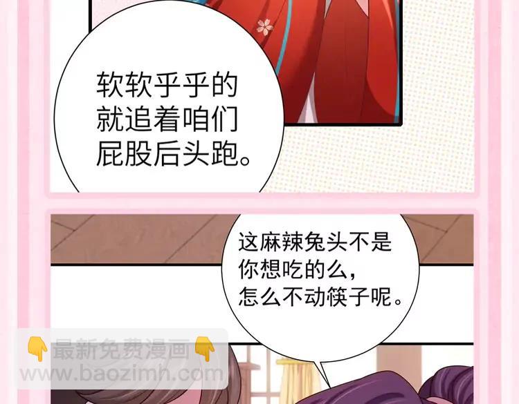 🍝炮灰闺女的生存方式（彩蛋日更中） 加更第44期 搞点事：炮灰闺“兔”的生存方式 第12页