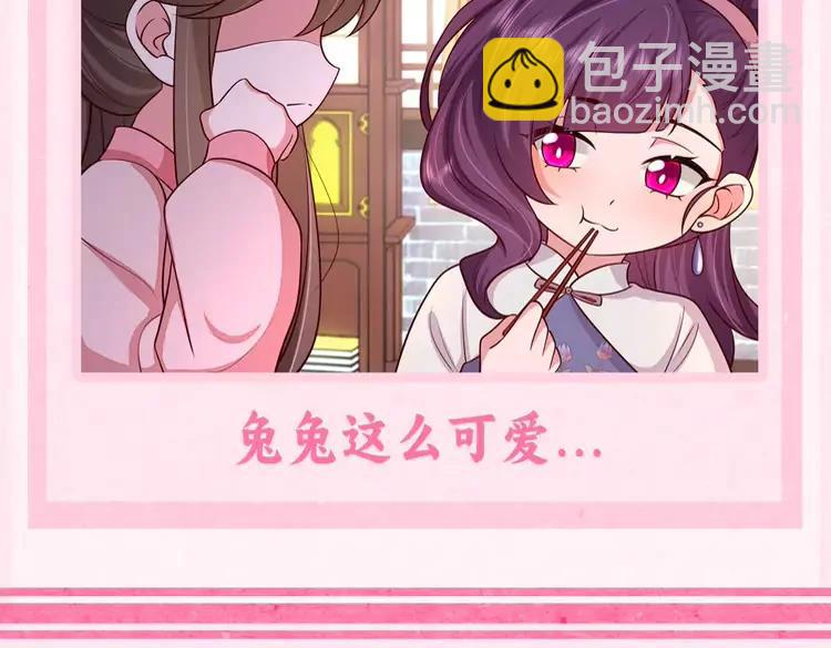 🍝炮灰闺女的生存方式（彩蛋日更中） 加更第44期 搞点事：炮灰闺“兔”的生存方式 第13页