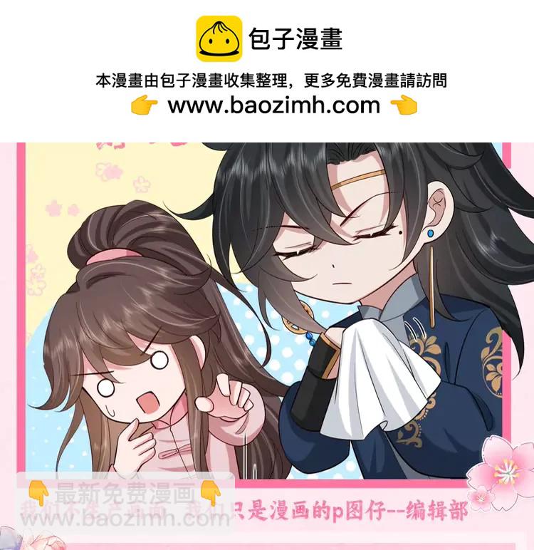 🍝炮灰闺女的生存方式（彩蛋日更中） 加更第44期 搞点事：炮灰闺“兔”的生存方式 第2页