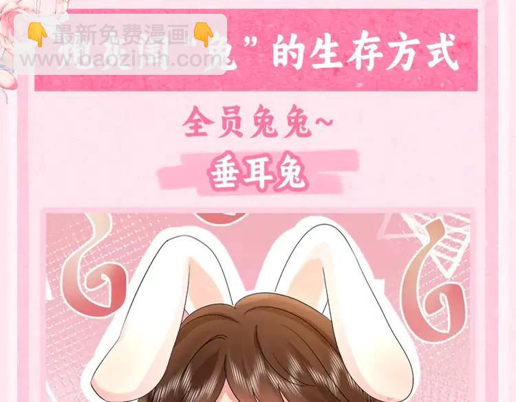 🍝炮灰闺女的生存方式（彩蛋日更中） 加更第44期 搞点事：炮灰闺“兔”的生存方式 第3页