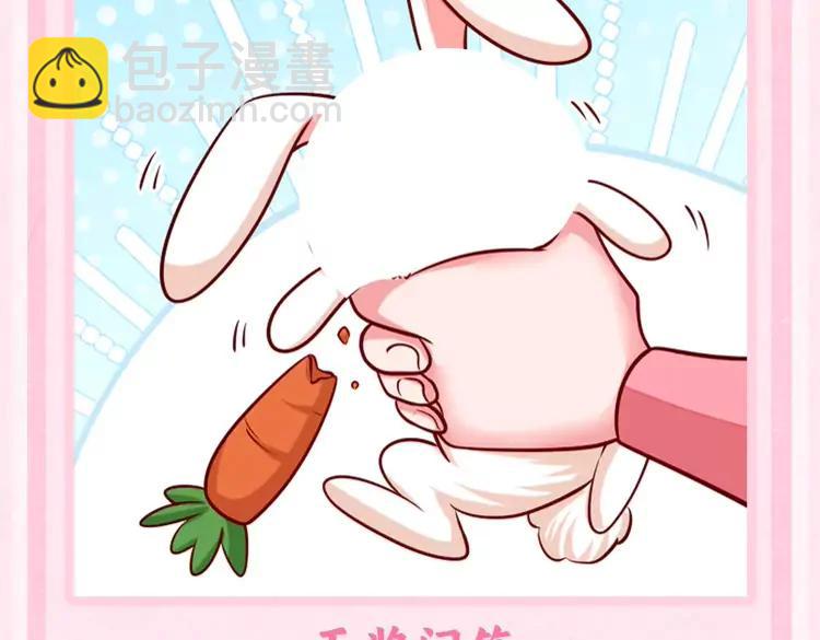 🍝炮灰闺女的生存方式（彩蛋日更中） 加更第44期 搞点事：炮灰闺“兔”的生存方式 第6页