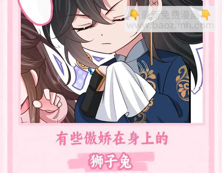 🍝炮灰闺女的生存方式（彩蛋日更中） 加更第44期 搞点事：炮灰闺“兔”的生存方式 第8页