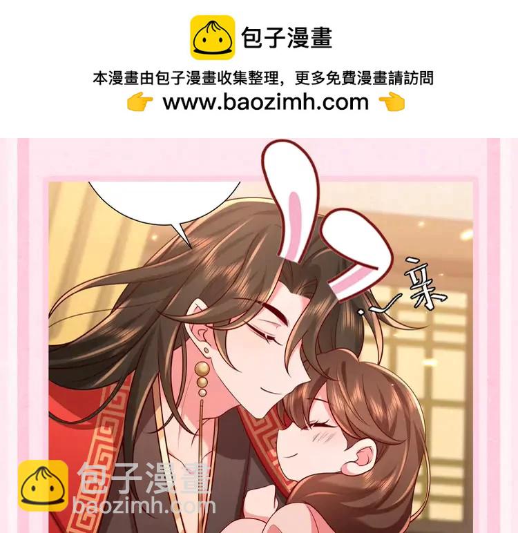 🍝炮灰闺女的生存方式（彩蛋日更中） 加更第44期 搞点事：炮灰闺“兔”的生存方式 第9页