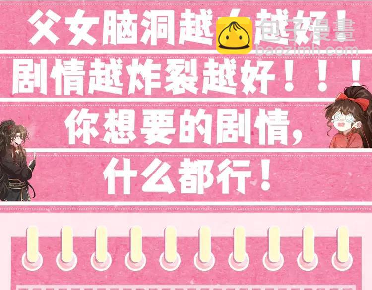 🍝炮灰闺女的生存方式（彩蛋日更中） 加更第46期 特别企划：即兴创作！ 第3页