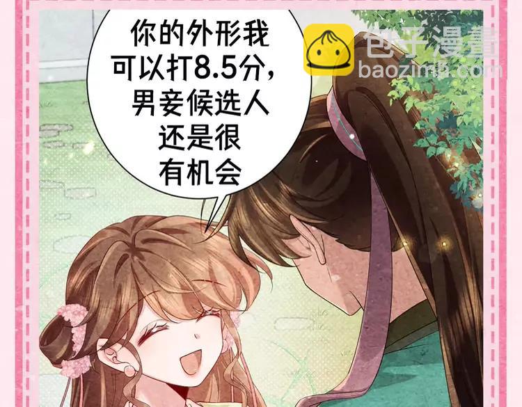 🍝炮灰闺女的生存方式（彩蛋日更中） 加更第46期 特别企划：即兴创作！ 第4页