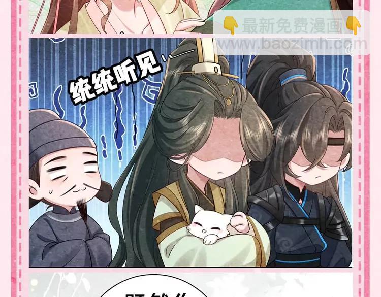 🍝炮灰闺女的生存方式（彩蛋日更中） 加更第46期 特别企划：即兴创作！ 第5页