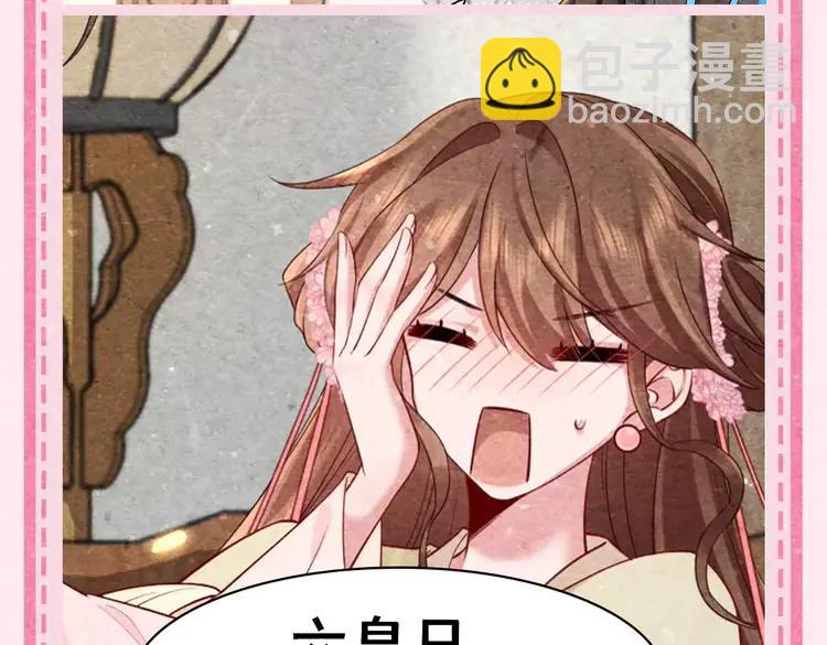 🍝炮灰闺女的生存方式（彩蛋日更中） 加更第46期 特别企划：即兴创作！ 第7页