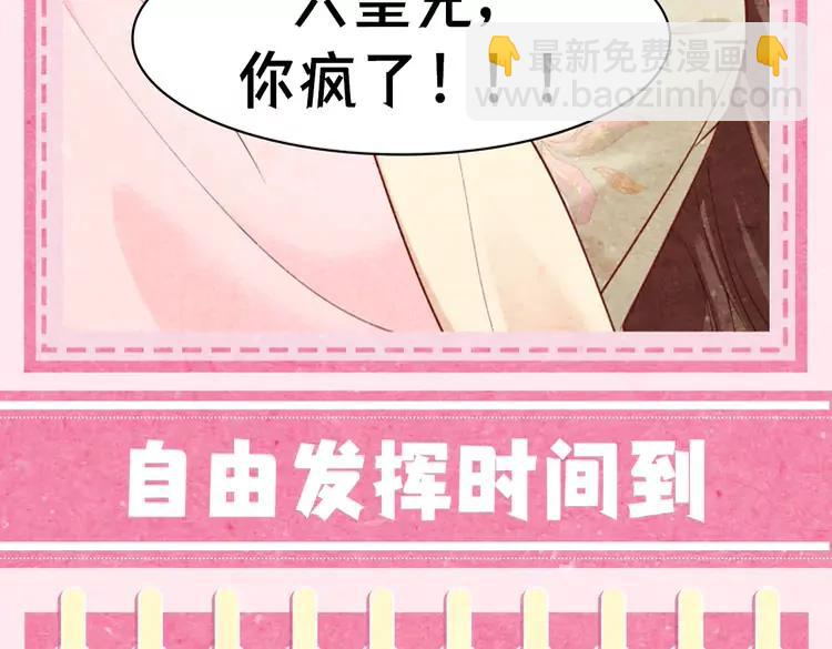 🍝炮灰闺女的生存方式（彩蛋日更中） 加更第46期 特别企划：即兴创作！ 第8页