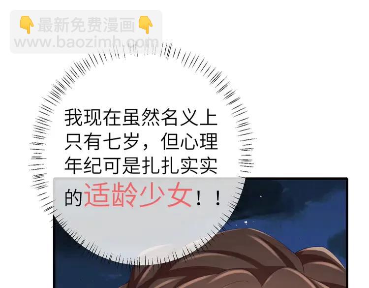 🍝炮灰闺女的生存方式（彩蛋日更中） 第147话 抓兔子 第15页